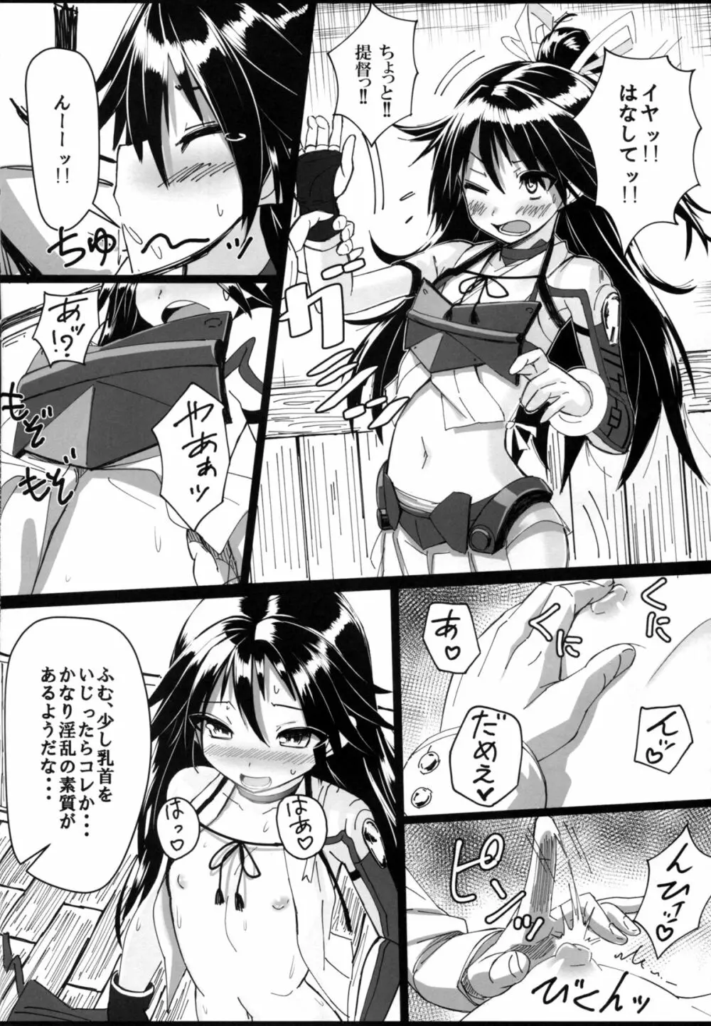 葛城ちゃんとSの極み提督 Page.6