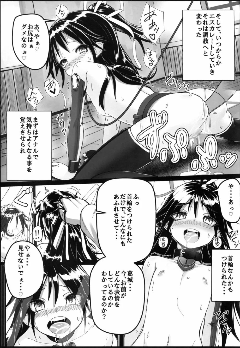 葛城ちゃんとSの極み提督 Page.9