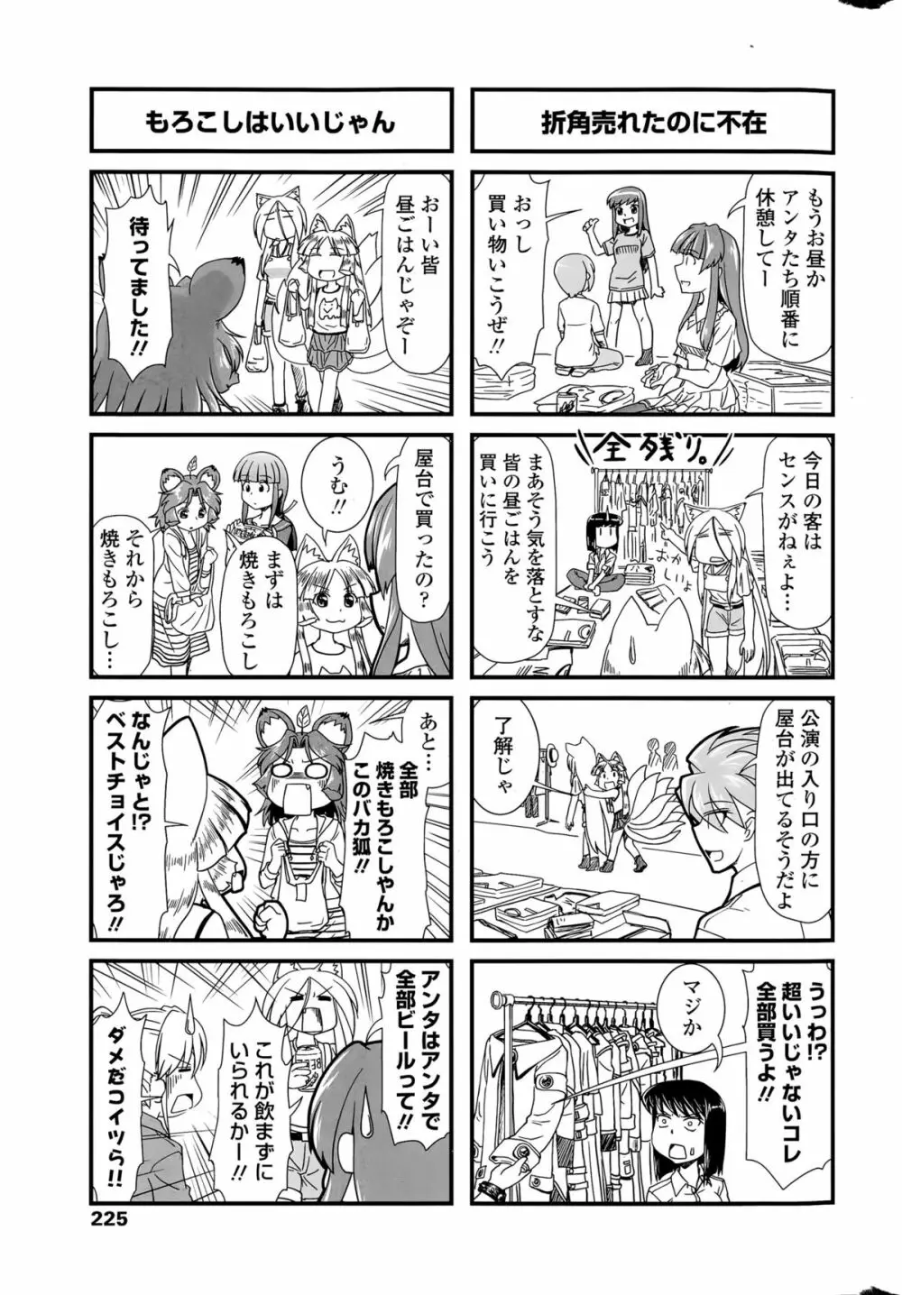 COMIC ペンギンクラブ 2015年9月号 Page.225