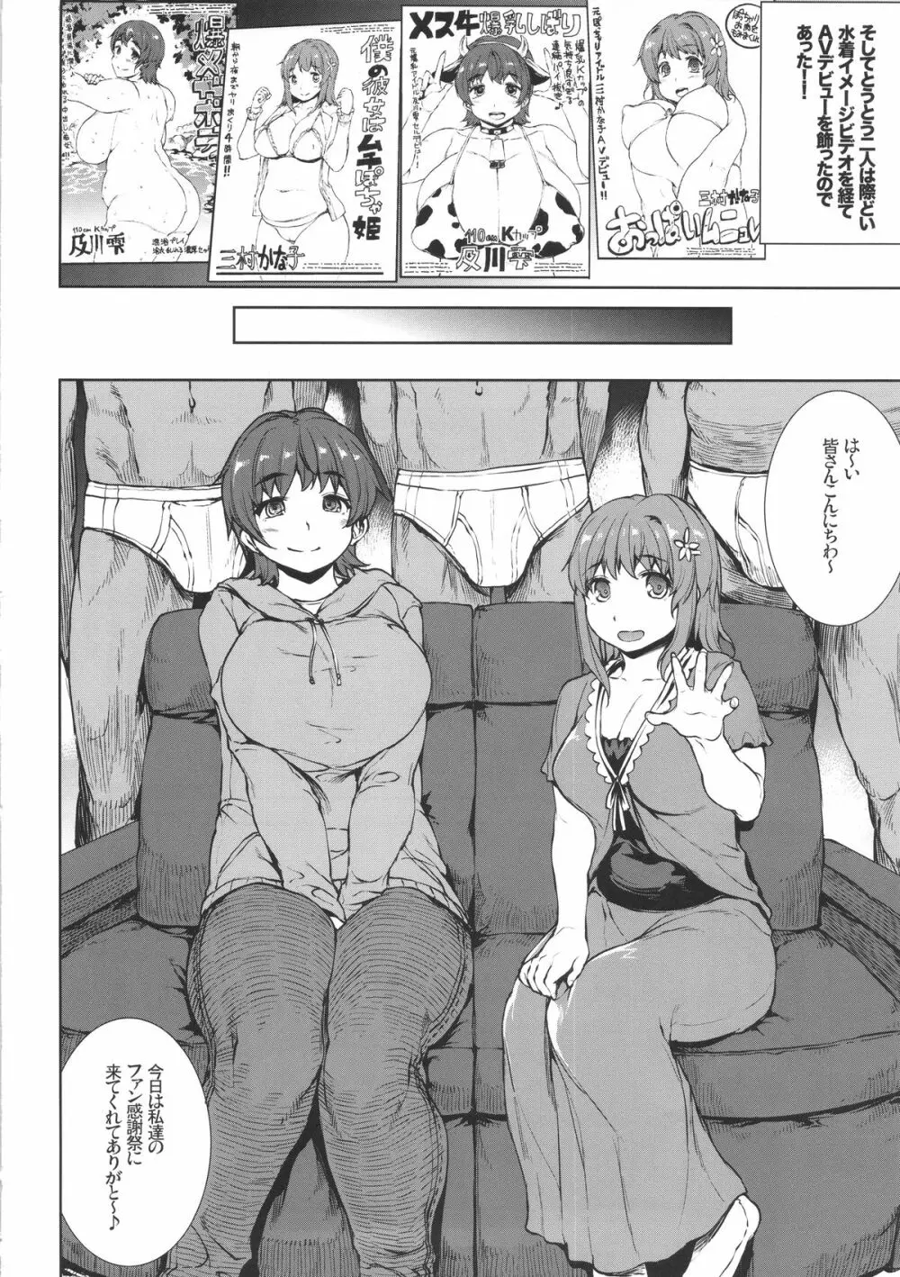 マフィン☆トップ! Page.10