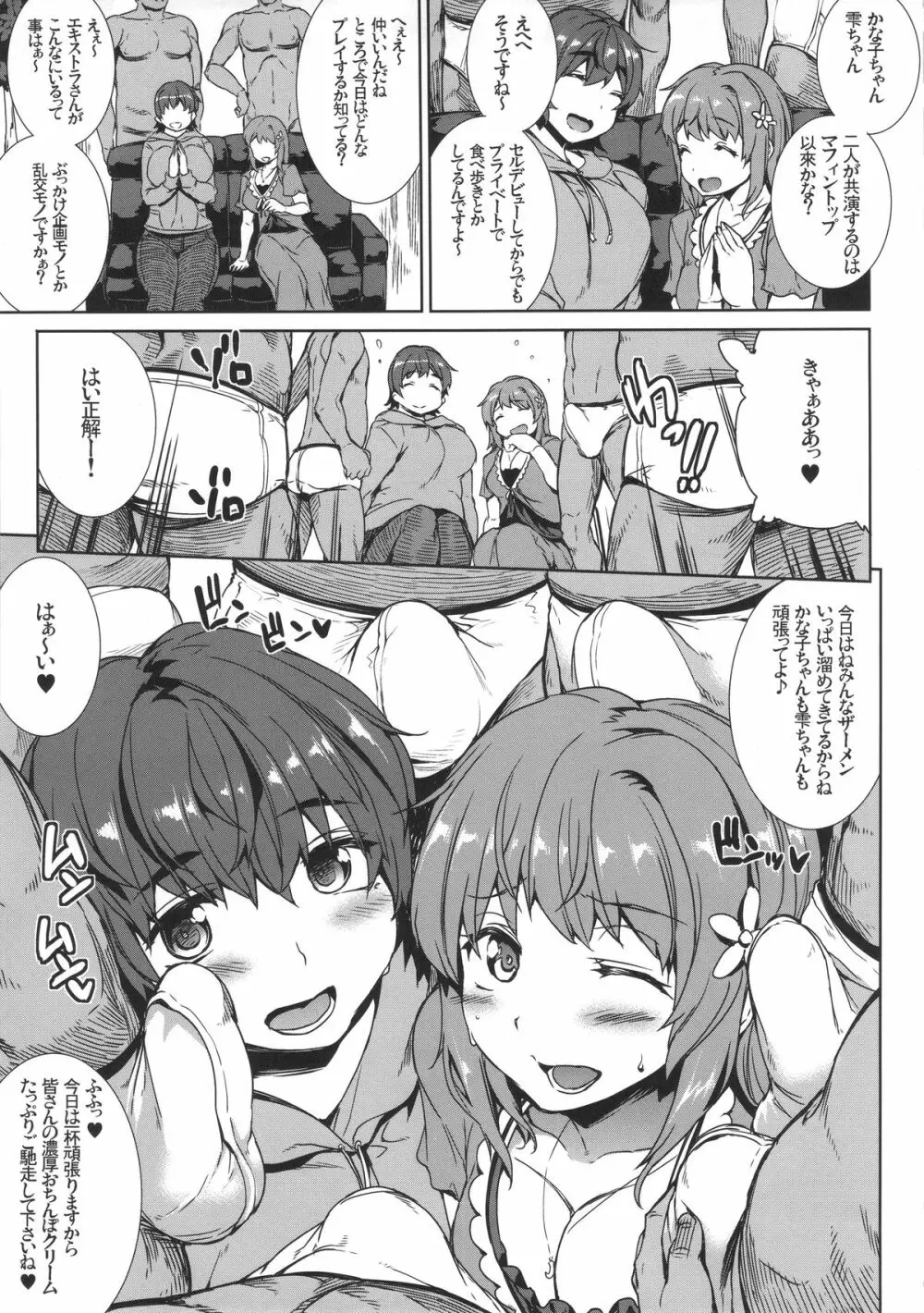 マフィン☆トップ! Page.11