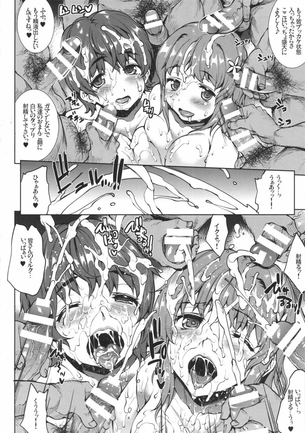 マフィン☆トップ! Page.20