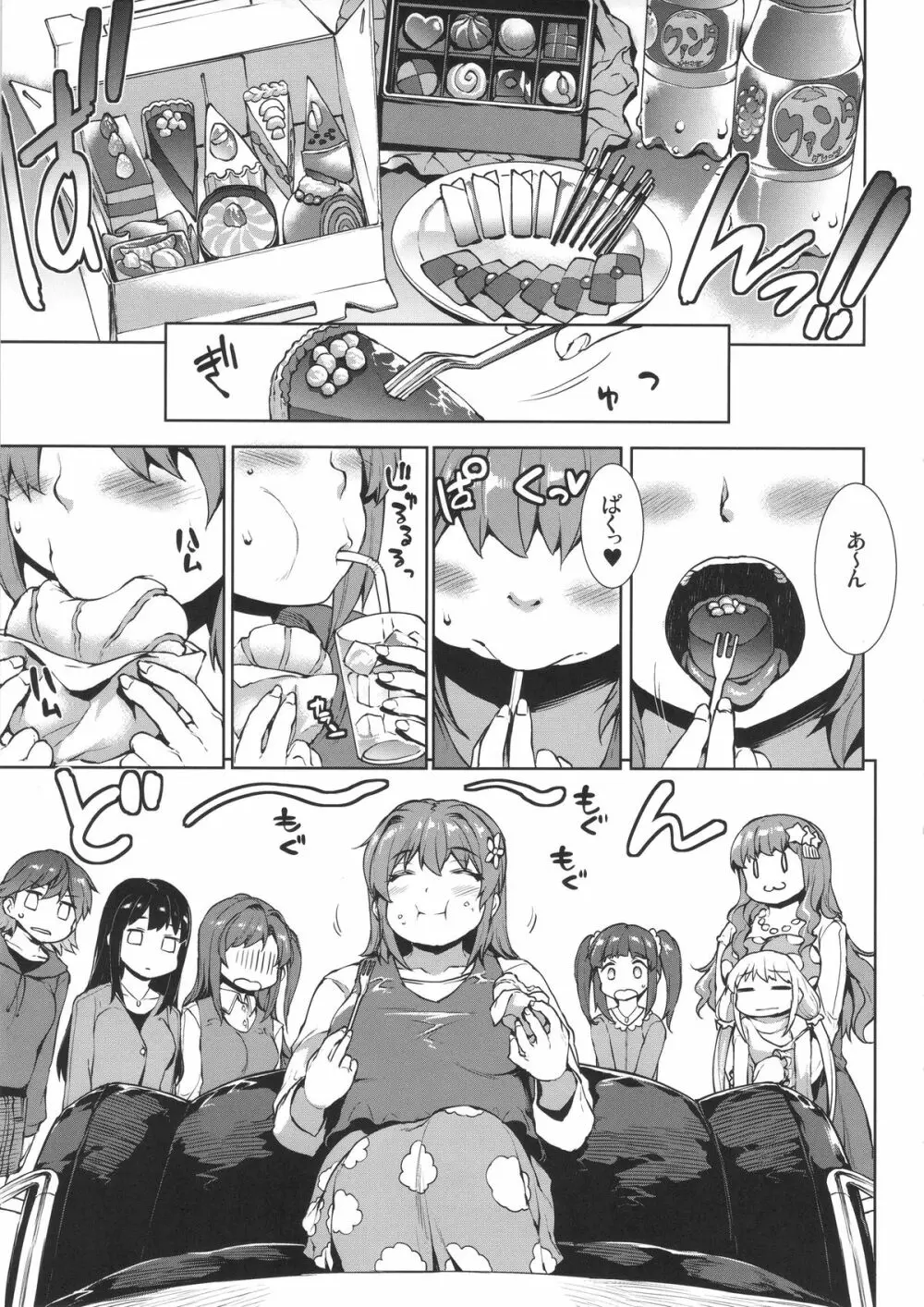 マフィン☆トップ! Page.5