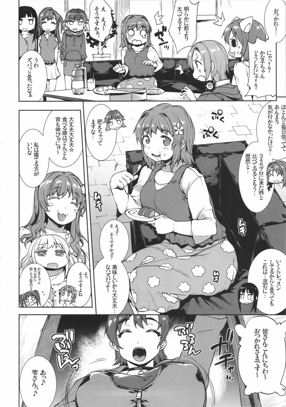 マフィン☆トップ! Page.6