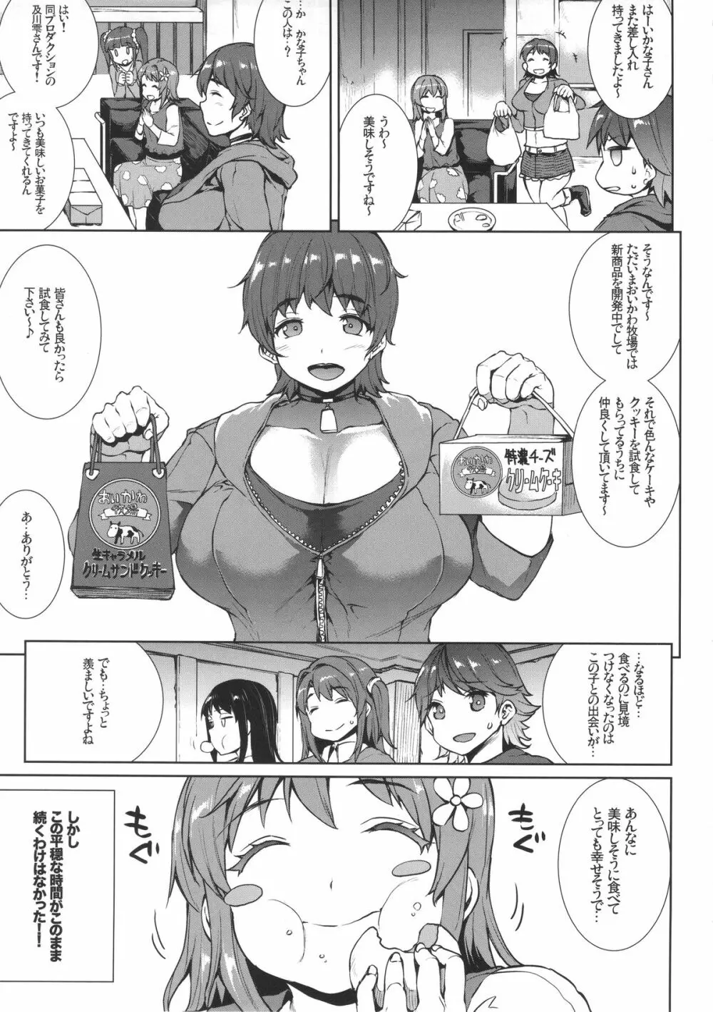 マフィン☆トップ! Page.7