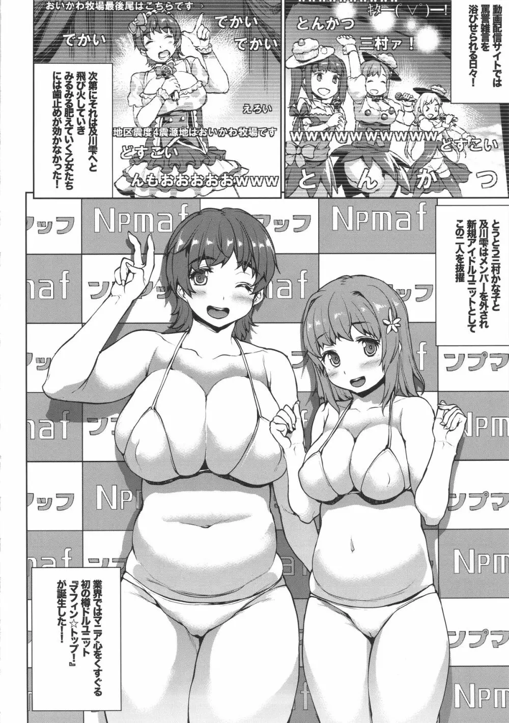 マフィン☆トップ! Page.8