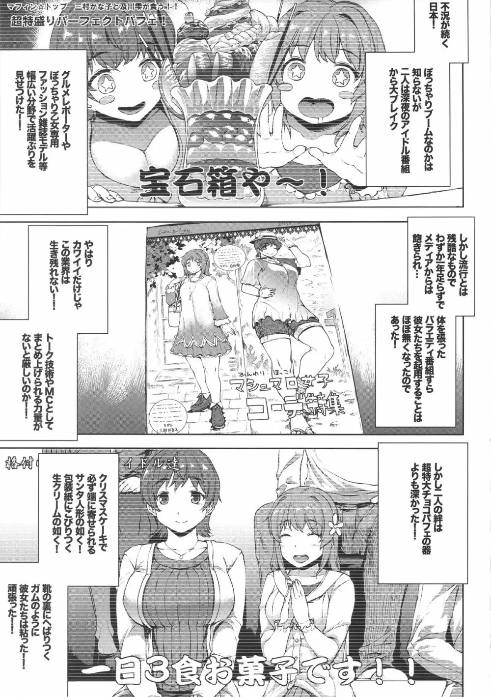 マフィン☆トップ! Page.9