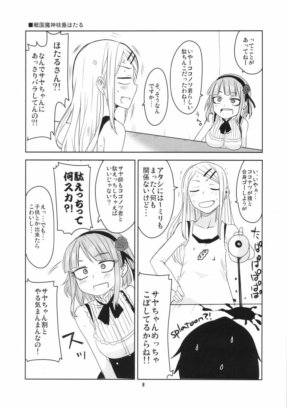 だがしちち3 Page.9