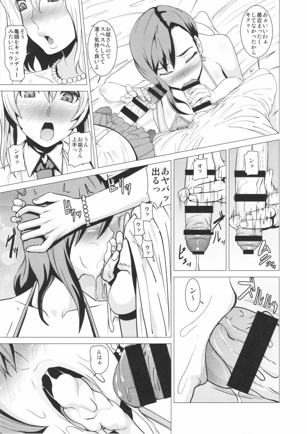 淫乱ボディーの操り人形 Page.20