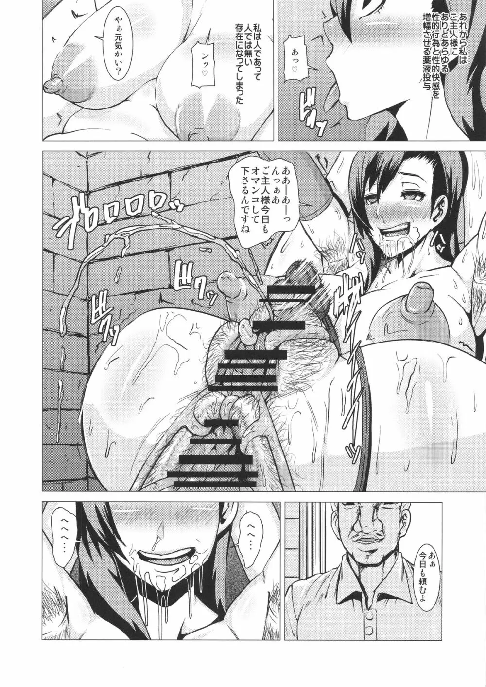 淫乱ボディーの操り人形 Page.33