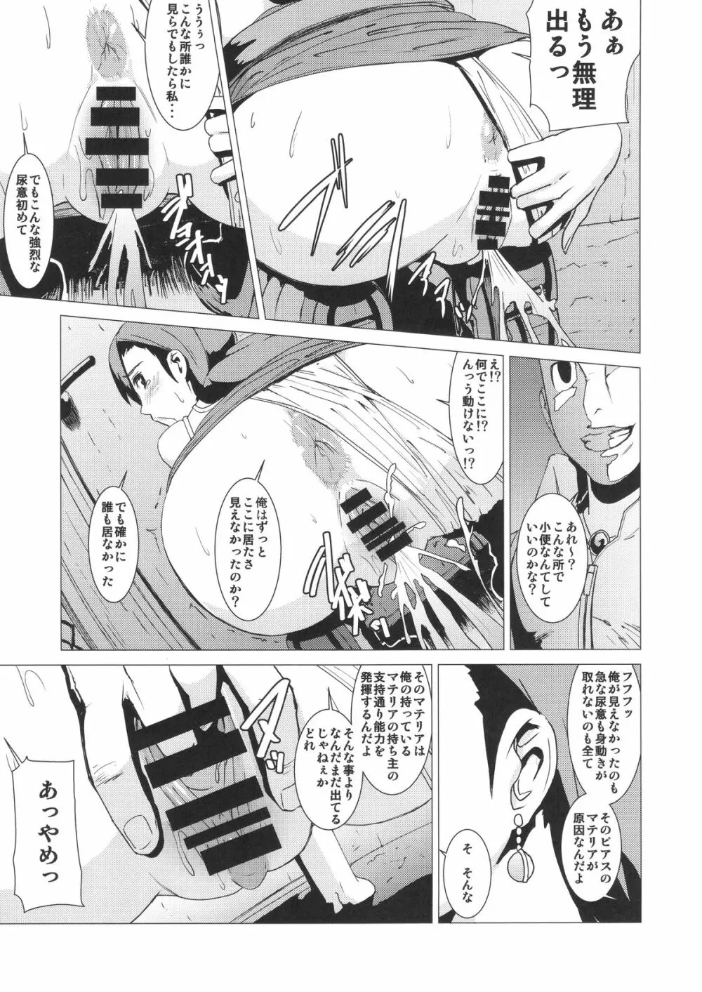 淫乱ボディーの操り人形 Page.6