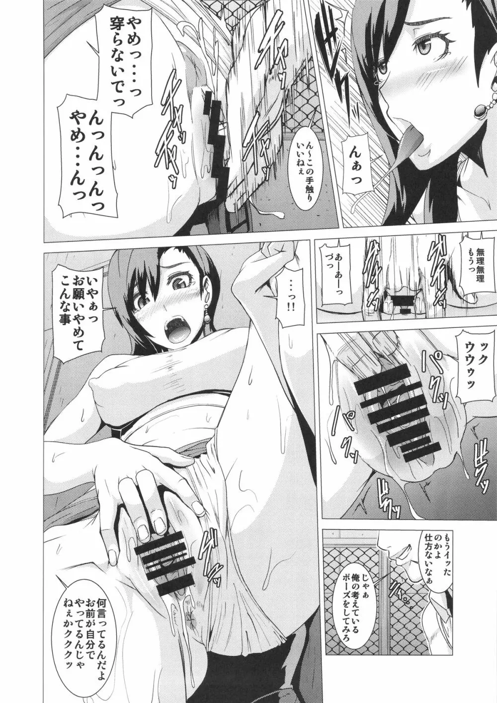 淫乱ボディーの操り人形 Page.7