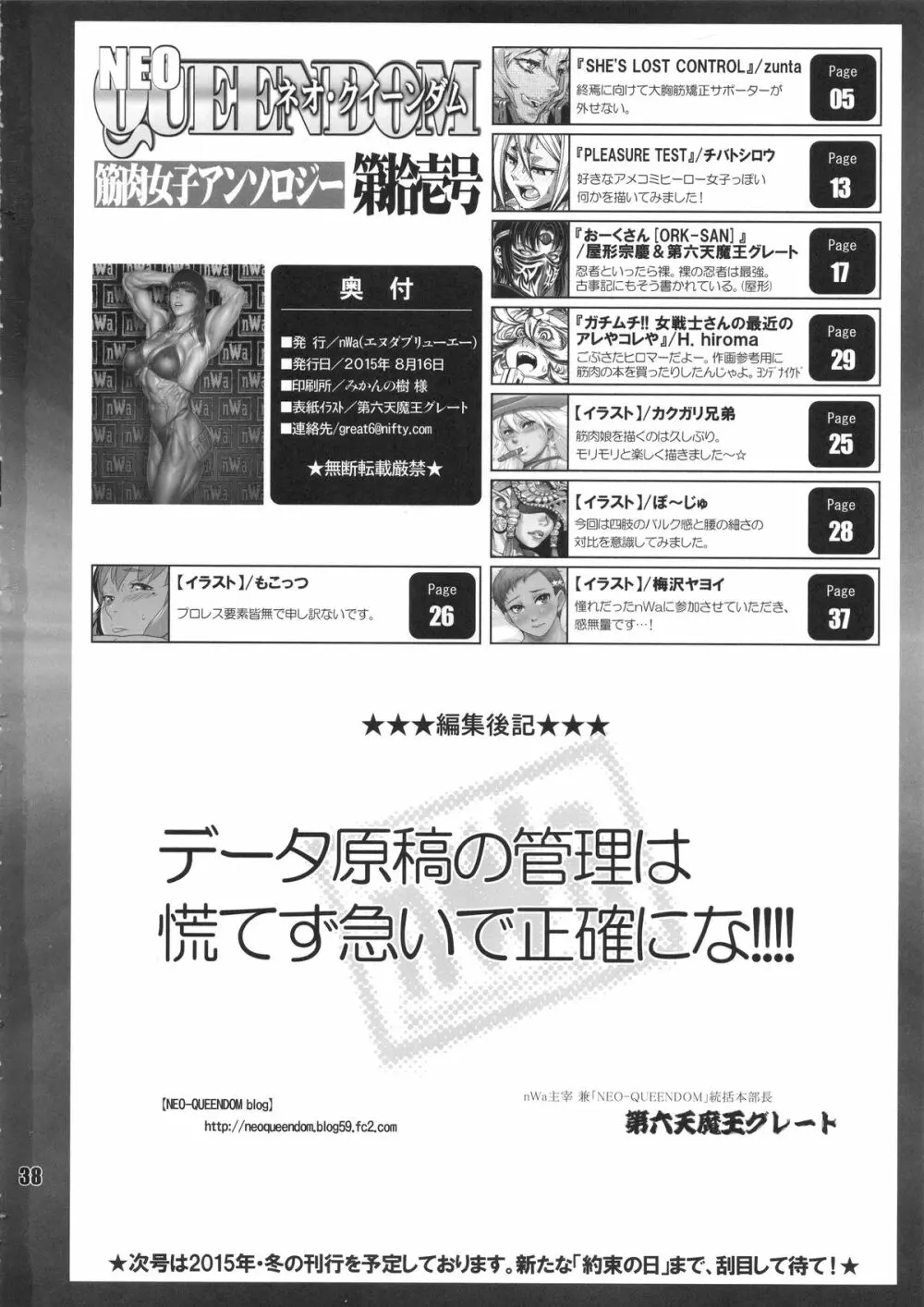 NEO-QUEENDOM 第拾壱号 Page.37