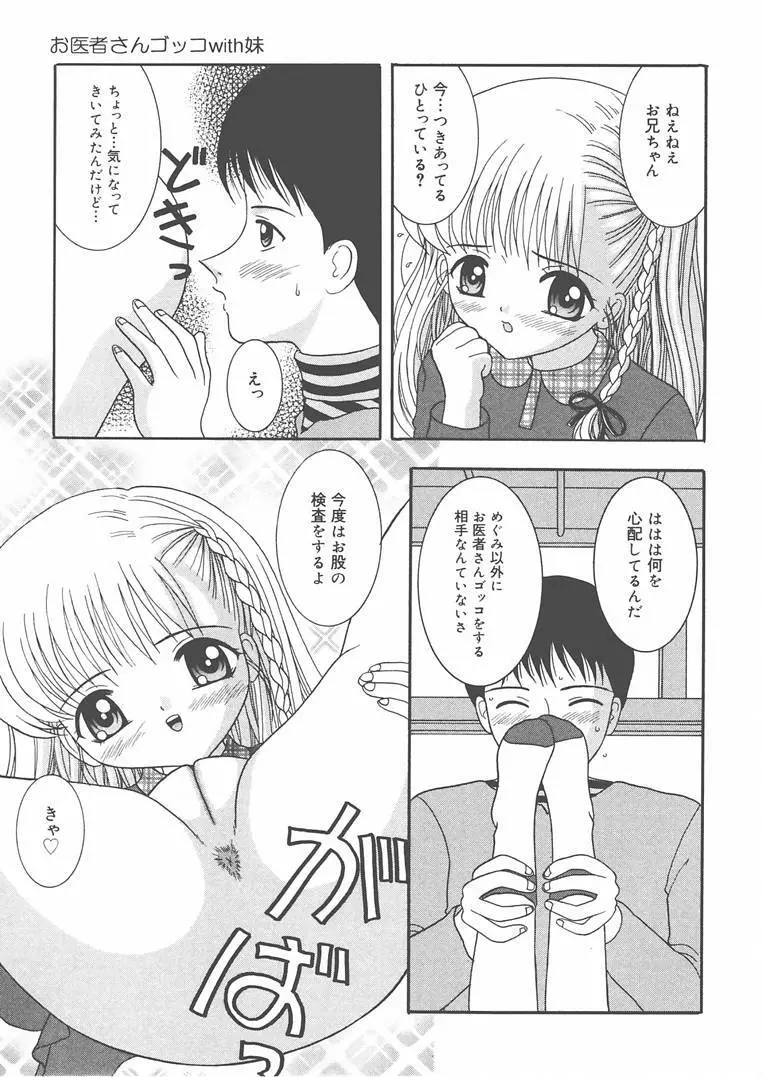 お兄ちゃんあのねぇ… Page.102