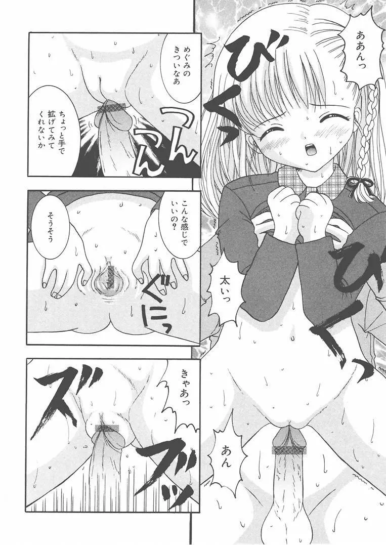 お兄ちゃんあのねぇ… Page.109