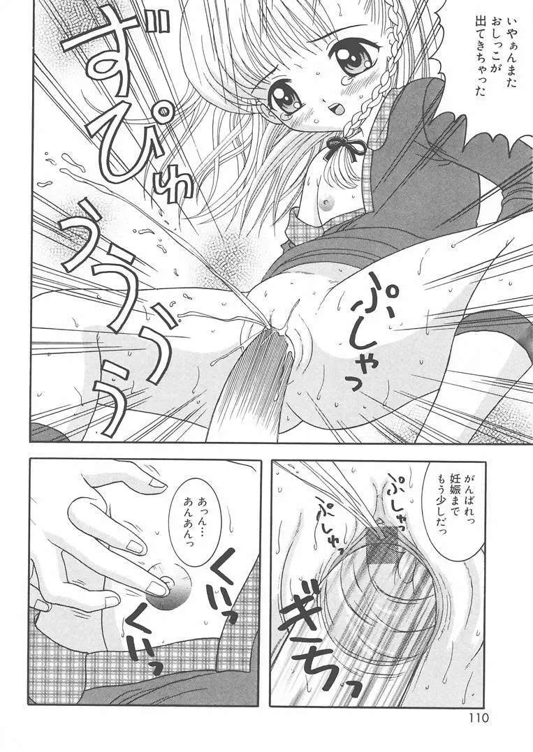 お兄ちゃんあのねぇ… Page.111