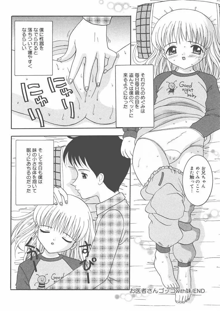 お兄ちゃんあのねぇ… Page.113