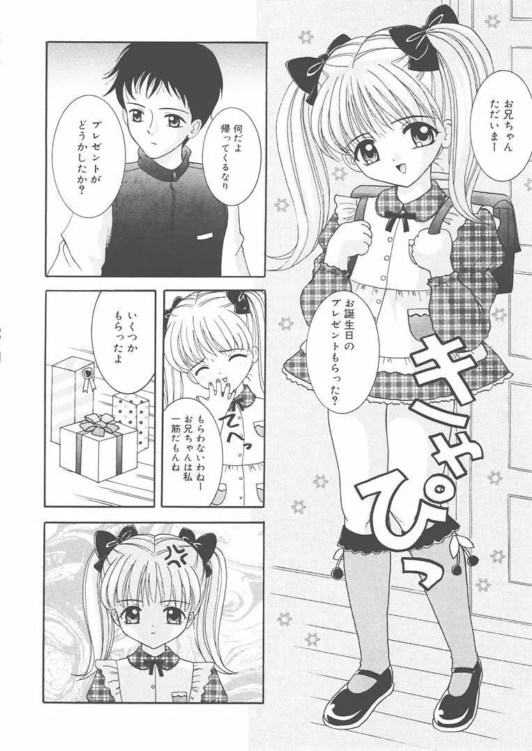 お兄ちゃんあのねぇ… Page.131