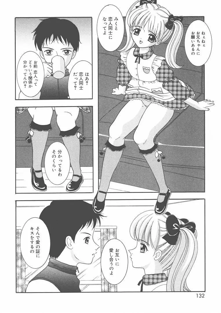 お兄ちゃんあのねぇ… Page.133