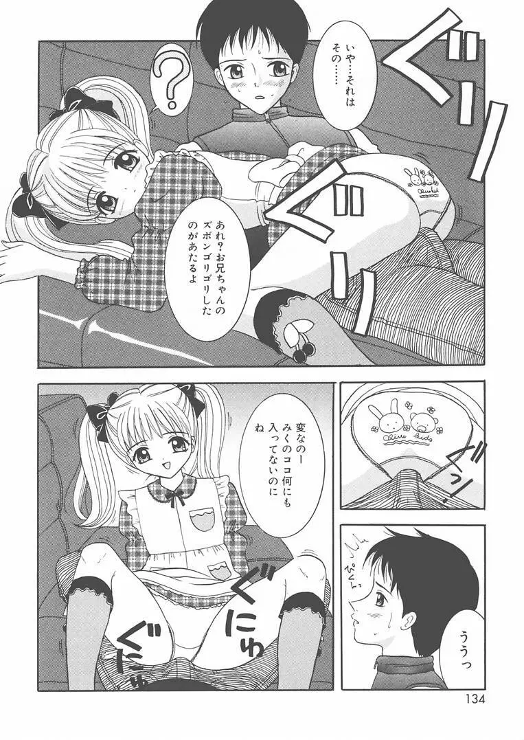 お兄ちゃんあのねぇ… Page.135