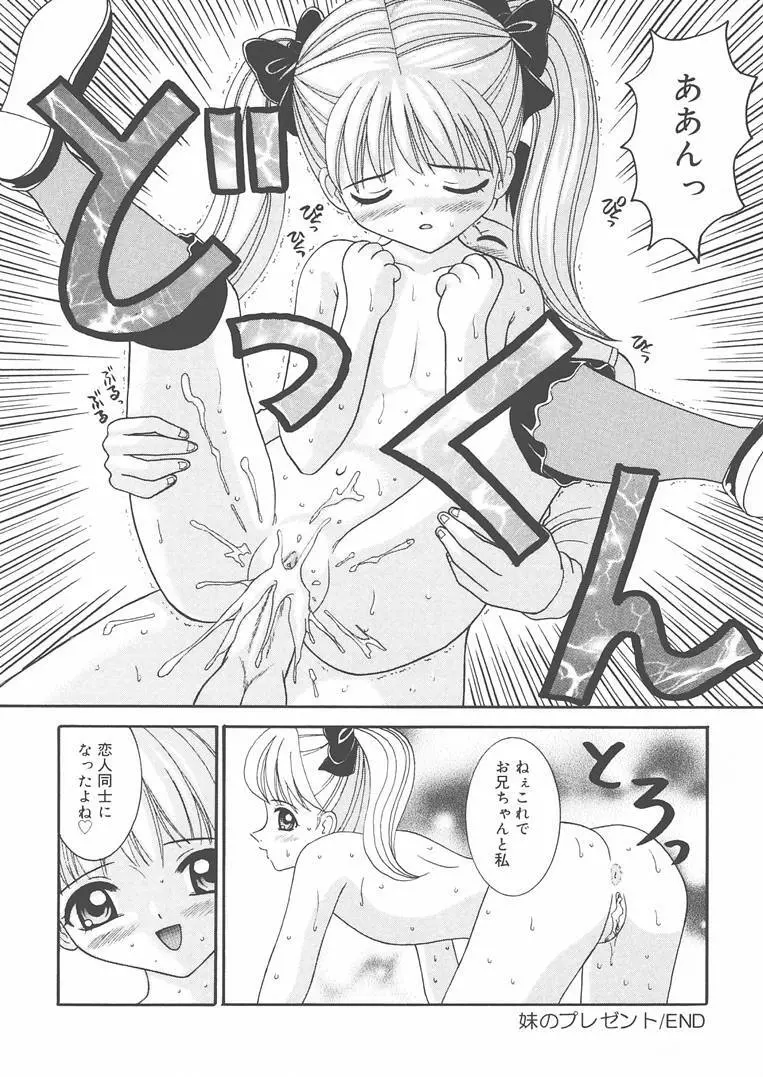 お兄ちゃんあのねぇ… Page.145