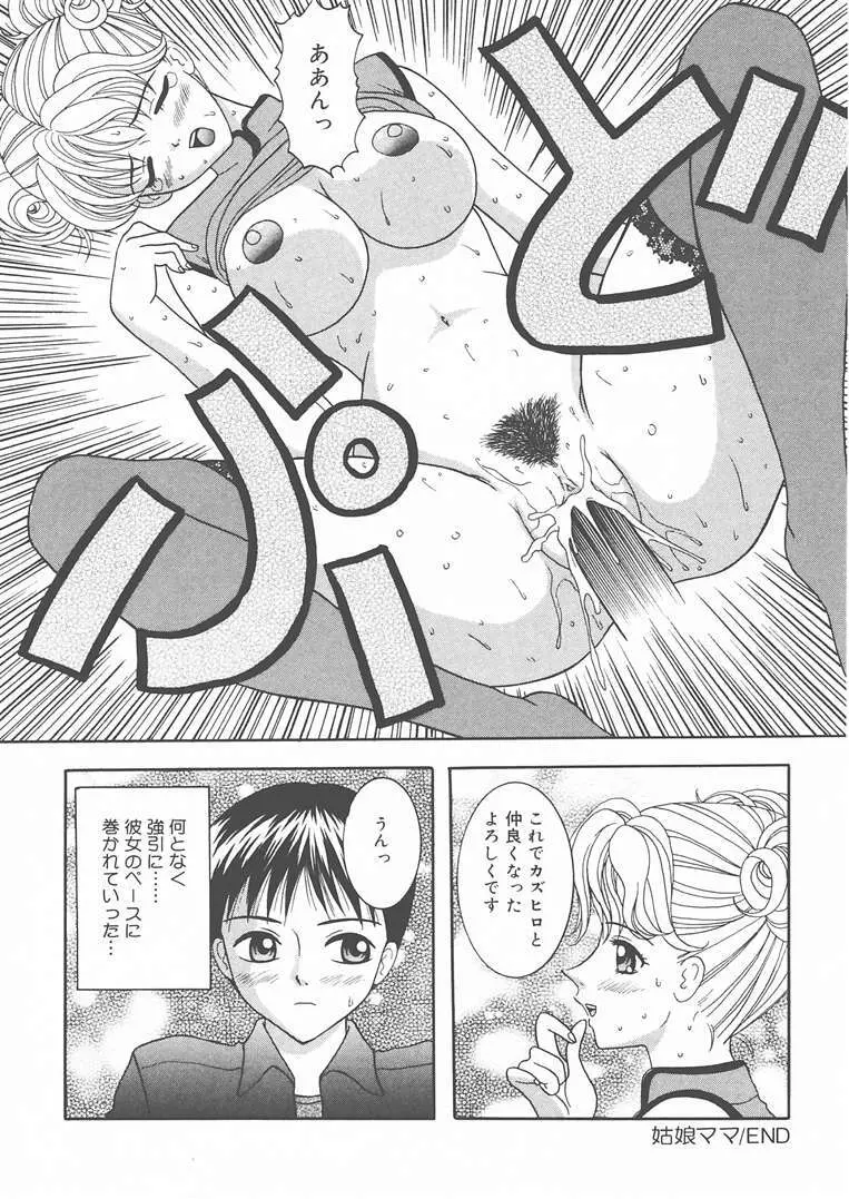 お兄ちゃんあのねぇ… Page.161