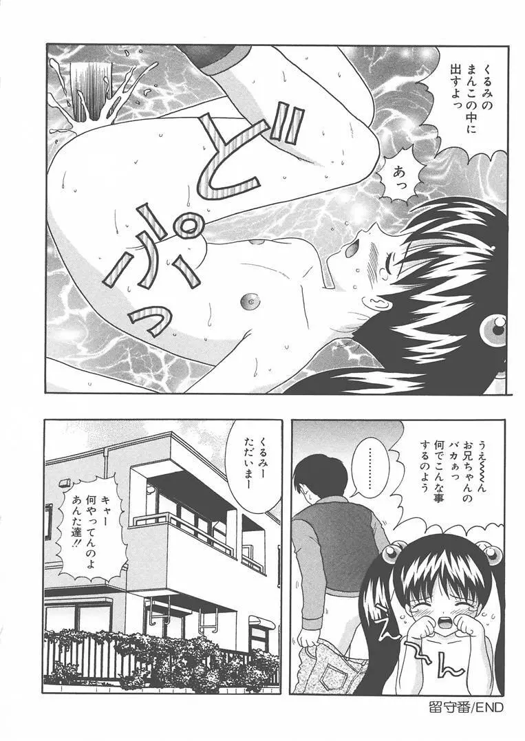 お兄ちゃんあのねぇ… Page.17