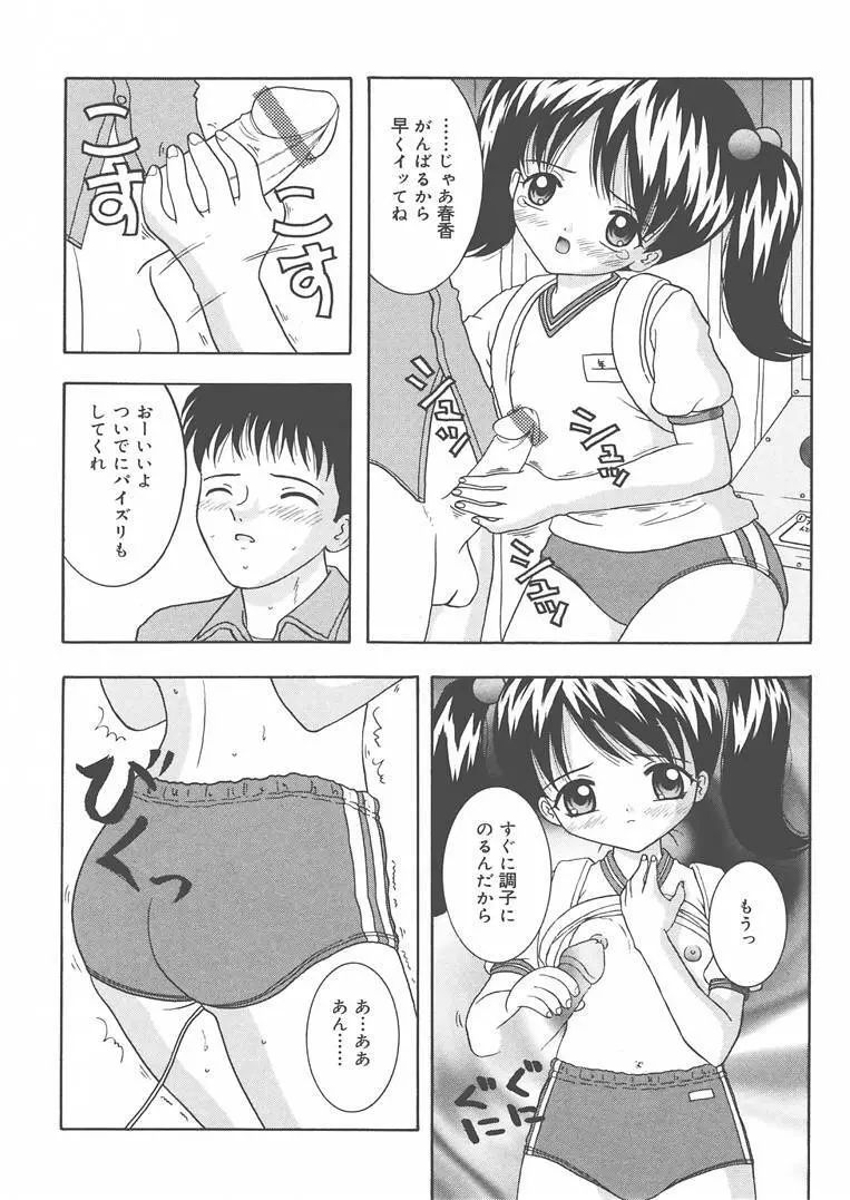 お兄ちゃんあのねぇ… Page.23