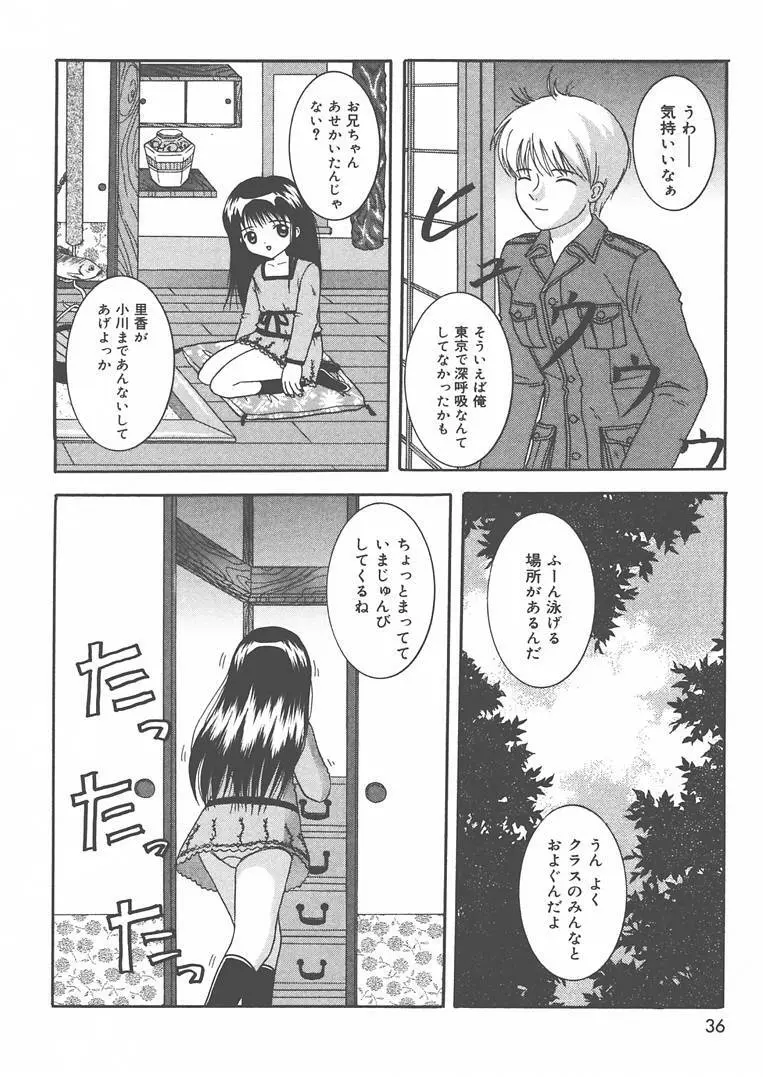 お兄ちゃんあのねぇ… Page.37