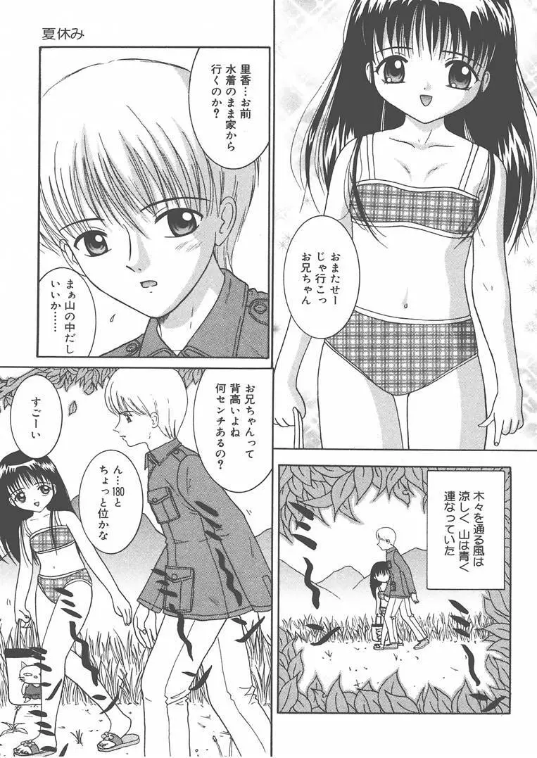 お兄ちゃんあのねぇ… Page.38