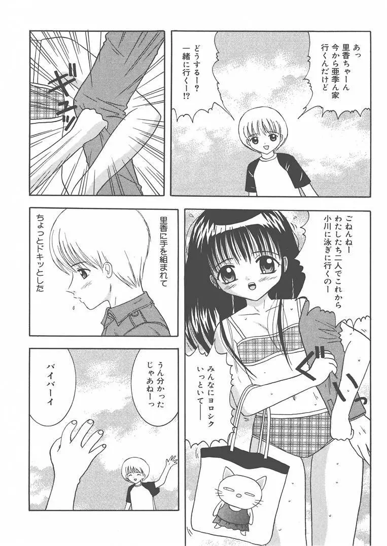 お兄ちゃんあのねぇ… Page.39