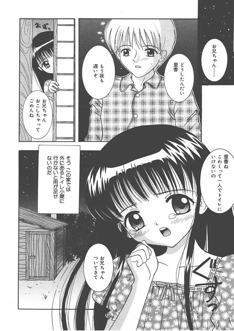 お兄ちゃんあのねぇ… Page.41