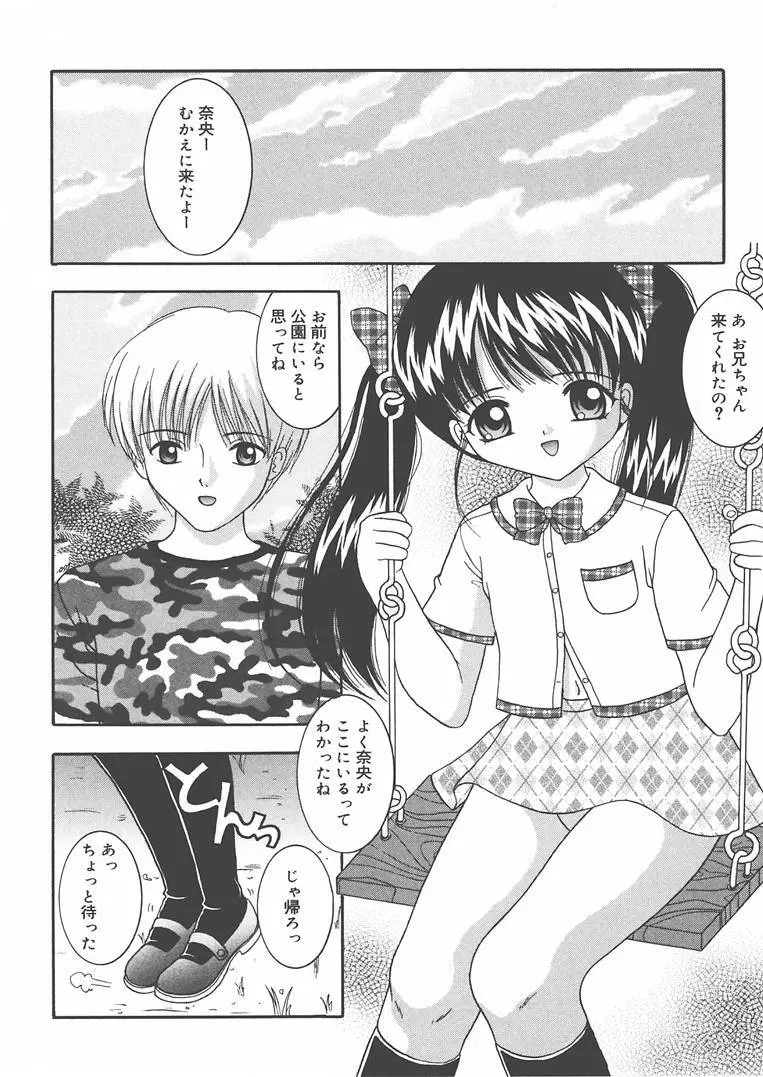 お兄ちゃんあのねぇ… Page.51