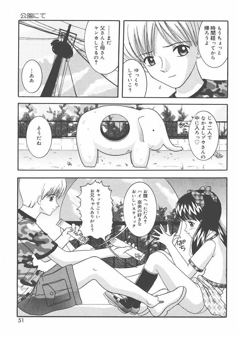 お兄ちゃんあのねぇ… Page.52