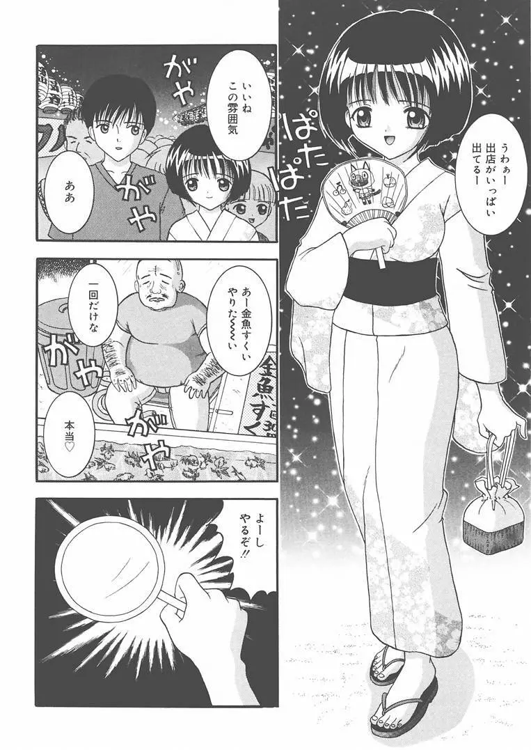 お兄ちゃんあのねぇ… Page.71