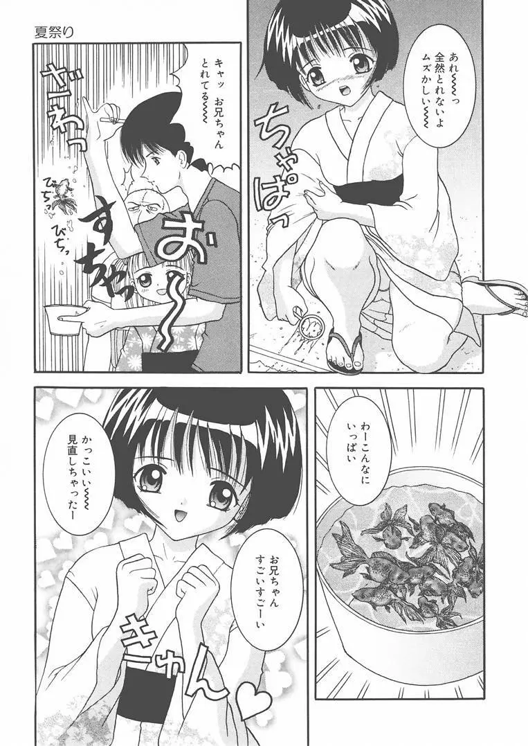 お兄ちゃんあのねぇ… Page.72