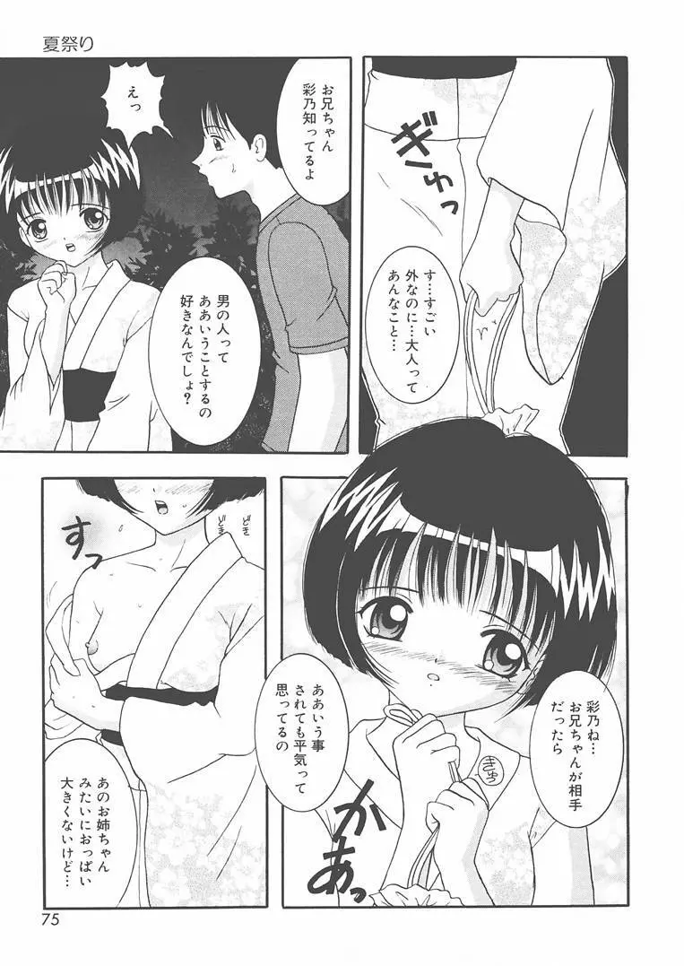 お兄ちゃんあのねぇ… Page.76