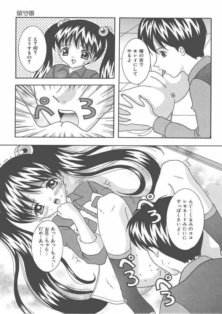 お兄ちゃんあのねぇ… Page.8