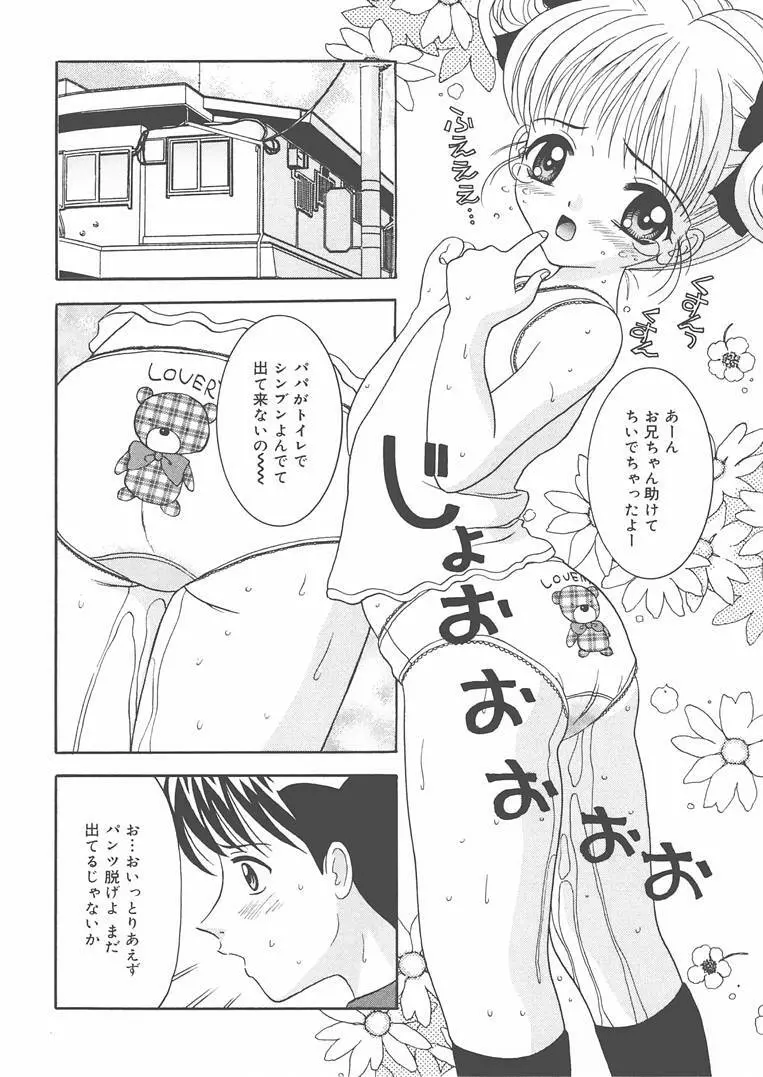 お兄ちゃんあのねぇ… Page.83