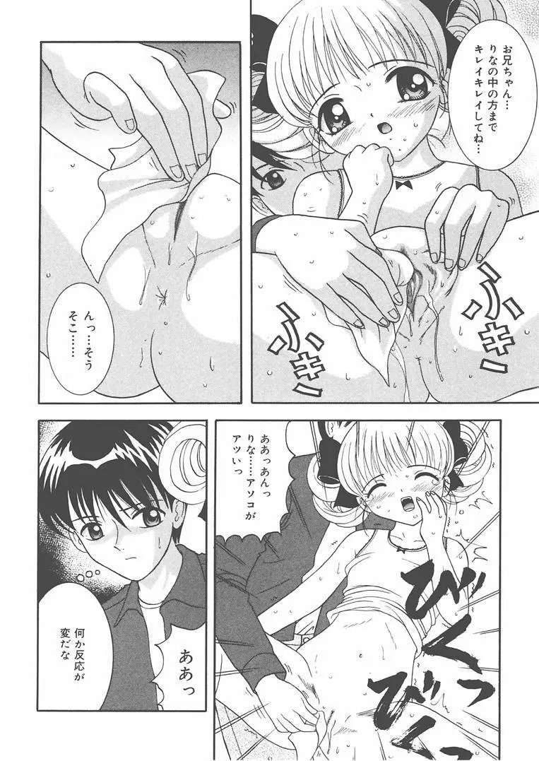 お兄ちゃんあのねぇ… Page.85