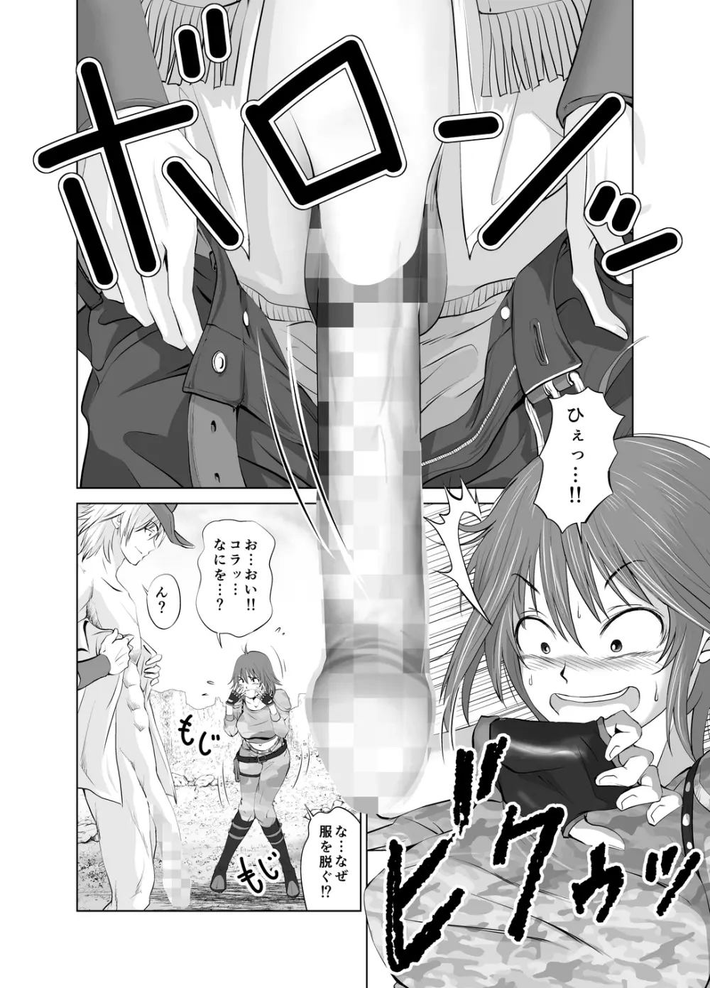 早撃ちマックのビッグマグナム Page.12