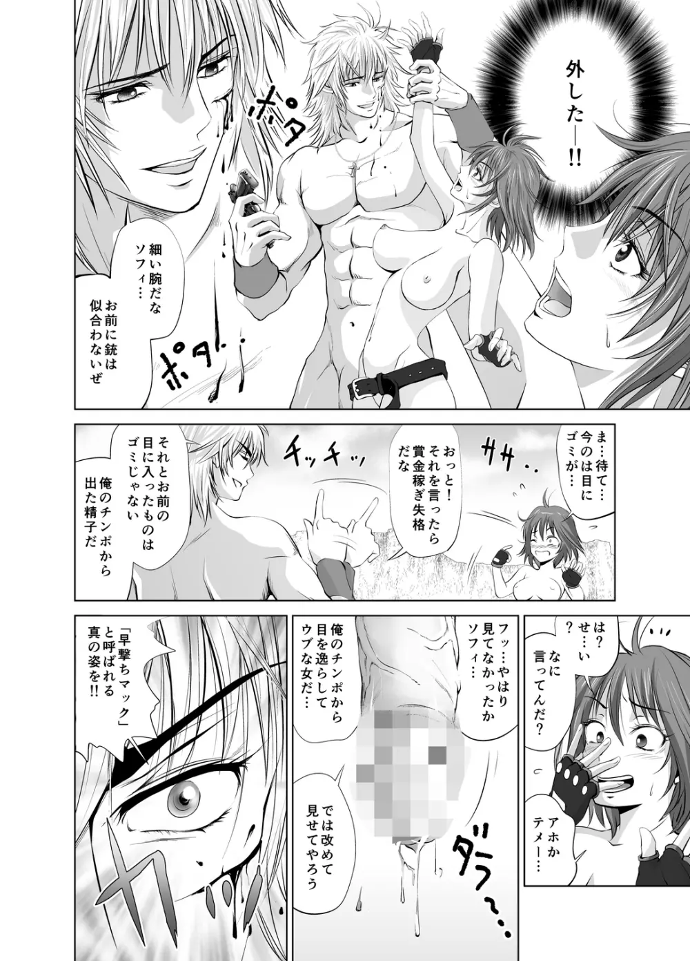 早撃ちマックのビッグマグナム Page.18