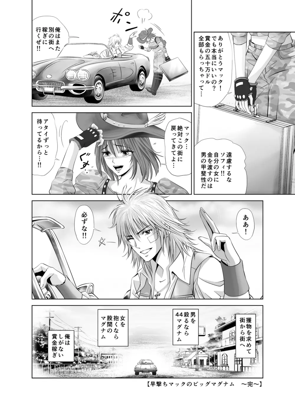 早撃ちマックのビッグマグナム Page.32