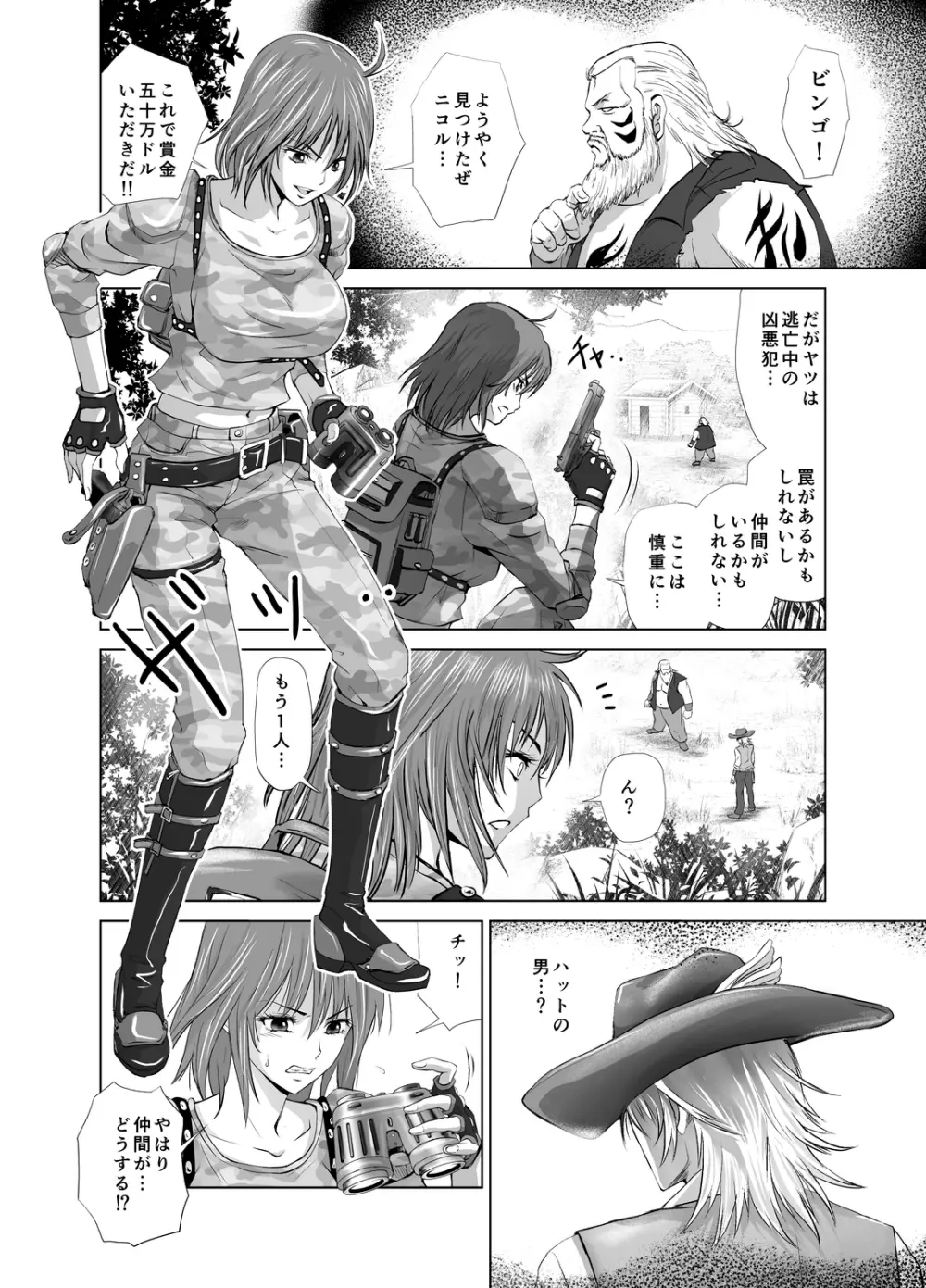 早撃ちマックのビッグマグナム Page.4