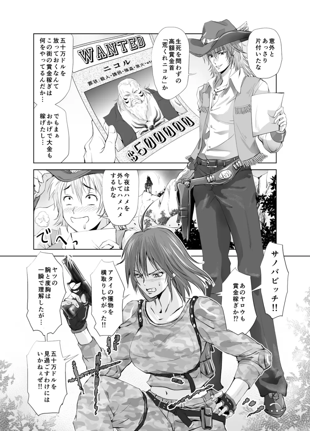 早撃ちマックのビッグマグナム Page.6