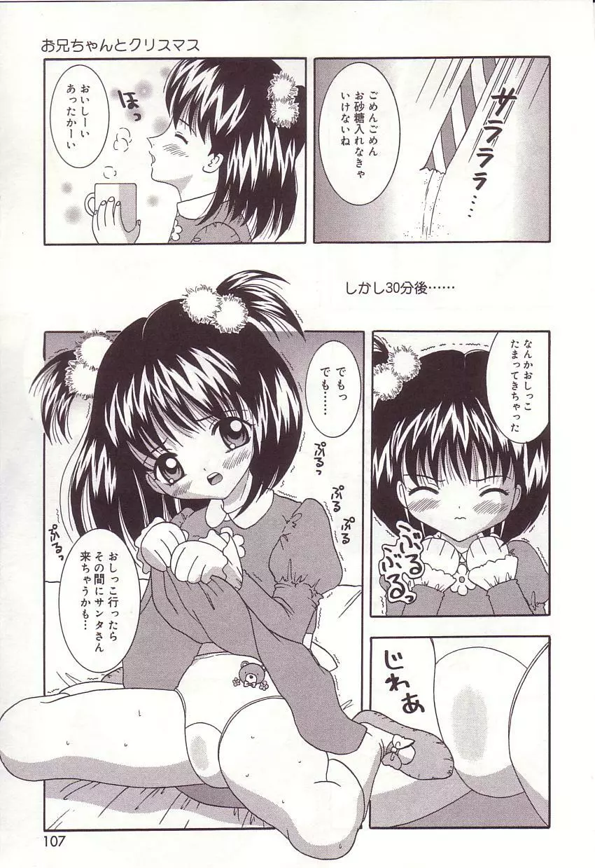 抱っこしてお兄ちゃん♡ Page.107