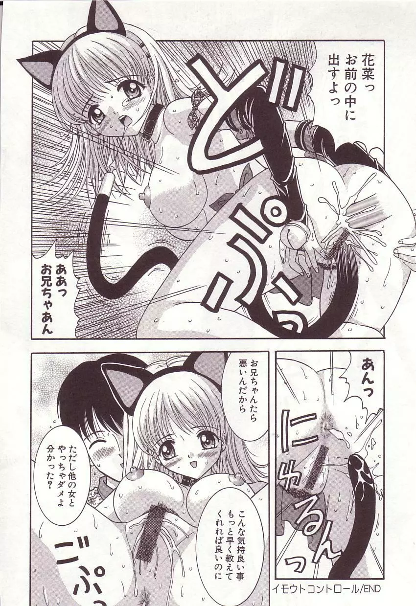 抱っこしてお兄ちゃん♡ Page.132