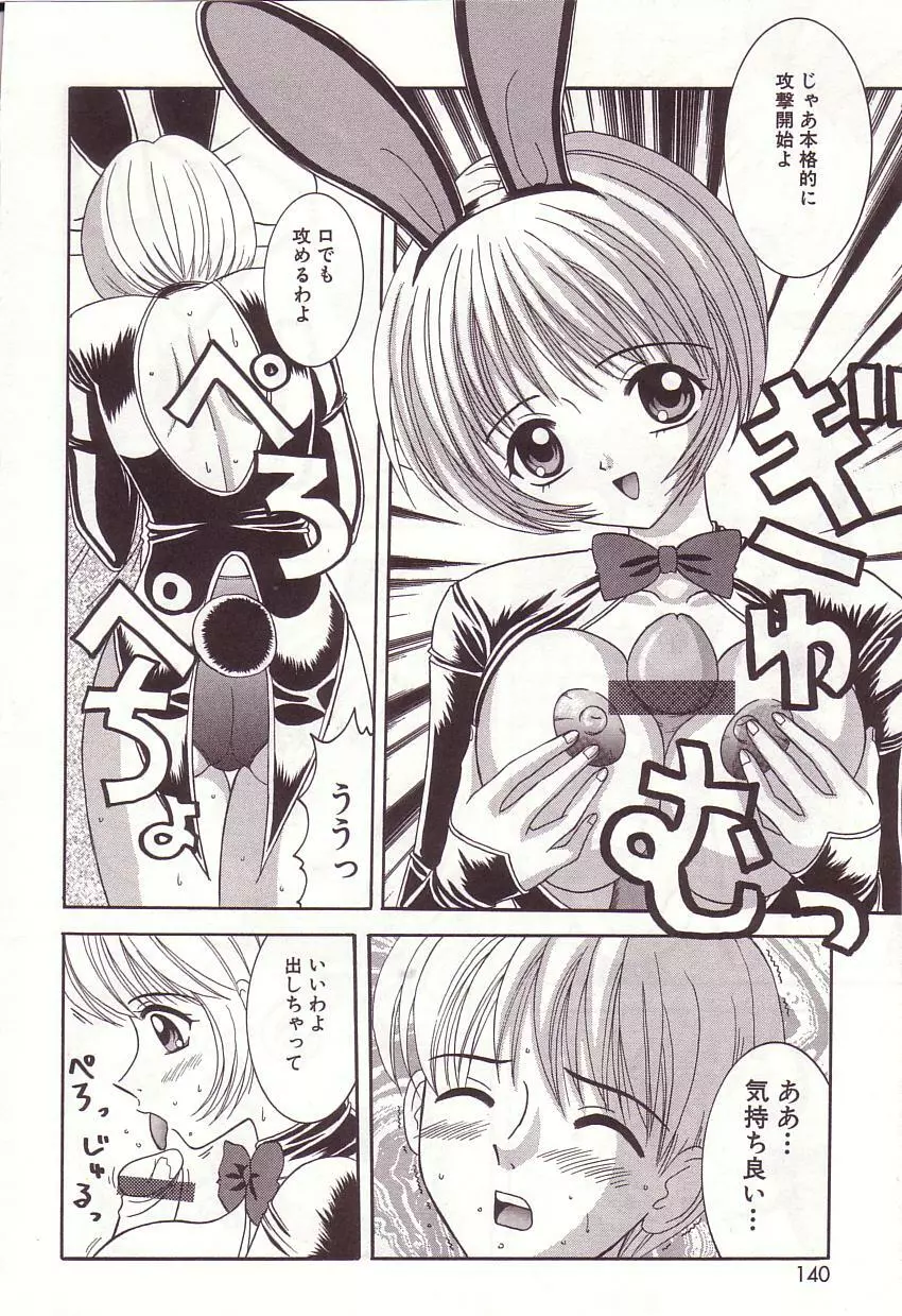 抱っこしてお兄ちゃん♡ Page.140