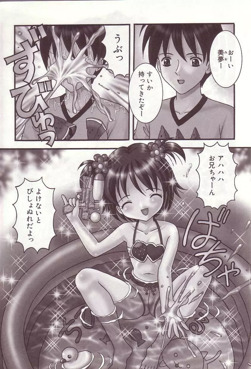 抱っこしてお兄ちゃん♡ Page.5