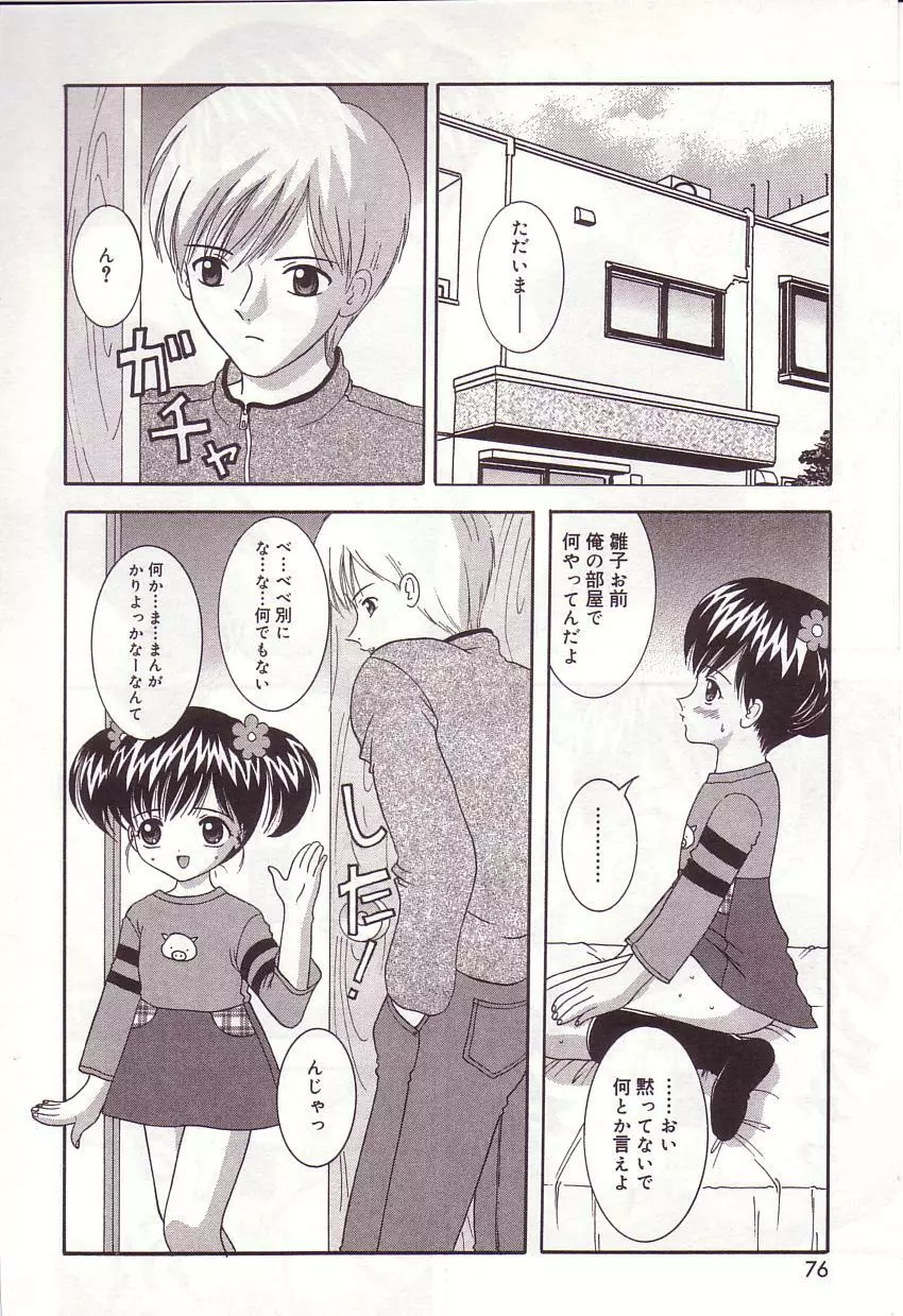 抱っこしてお兄ちゃん♡ Page.75